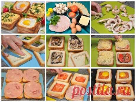 Необычные и вкусные бутерброды к завтраку
Ингредиенты:
16 кусочков белого тостерного хлеба (у нас это ровно одна булка);
8 пластин ветчины (копченого мяса);
1-2 помидора;
200 г грибов,
4 яйца;
100-150 г сыра;
1 ст. ложка сливочного масла для обжарки;
соль, перец, зелень петрушки.
Приготовление:
1. Из 8 кусков хлеба острым ножом вырезать мякиш. Получатся хлебные «ободки» из корочек. 8 целых кусочков хлеба выложить на противень, на 4 из них положить хлебные «ободки». Заполни...