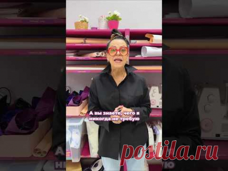 Что Наталья точно не требует от учениц #урокишитья