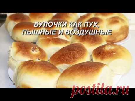 Булочки как пух, пышные и воздушные - YouTube