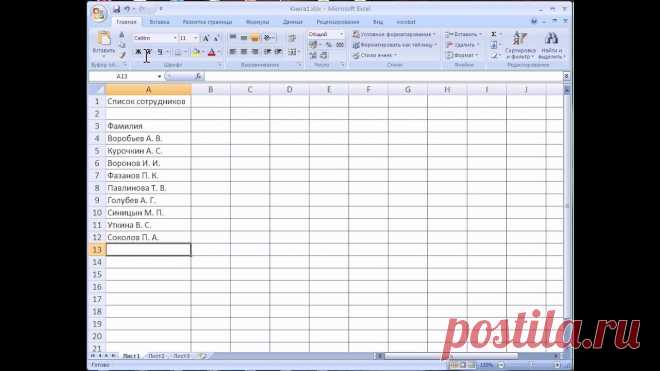 Вводный курс Excel - урок 1 Ввод данных, некоторые приемы форматирования, первое знакомство с типами данныхhttp://chainik-town.ru/category/video/