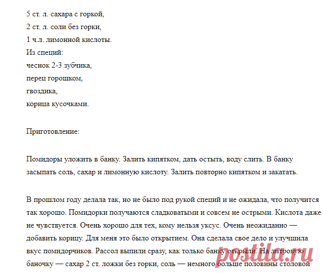 Закатываем помидоры без уксуса — Чудо поваренок