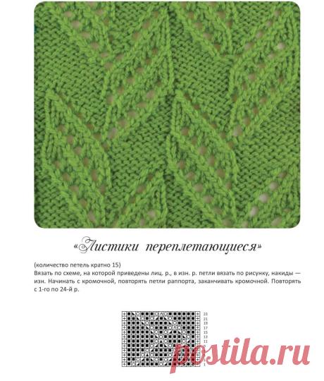 Узор "Листики переплетающиеся"