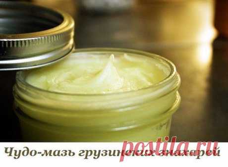 ЧУДО МАЗЬ ГРУЗИНСКИХ ЗНАХАРЕЙ.
