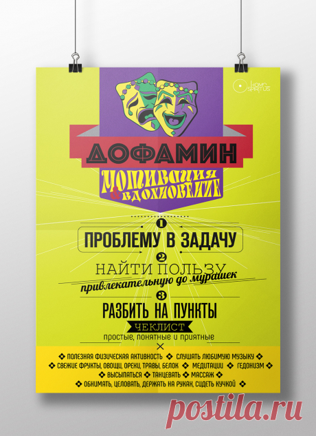 Мотивация и вдохновение как привычка! 
#мотиваторы #саморазвитие #психология #мастхэв #инфографика #успех #навыки #новинка 

Уникальный хэджер (практика дня/задачи). Как постоянно быть на подъеме, не терять интерес к жизни и получать удовольствие по максимуму от ежедневных задач используя свою естественную, природную способность.