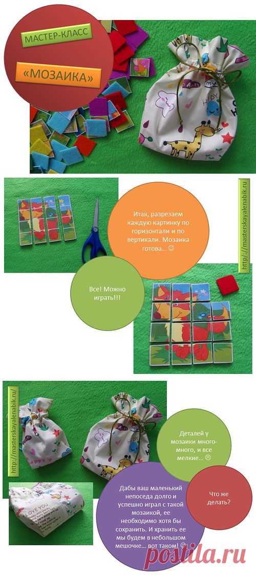 Дидактические игры своими руками | Мастер-класс Мозаика | Развивающие игрушки