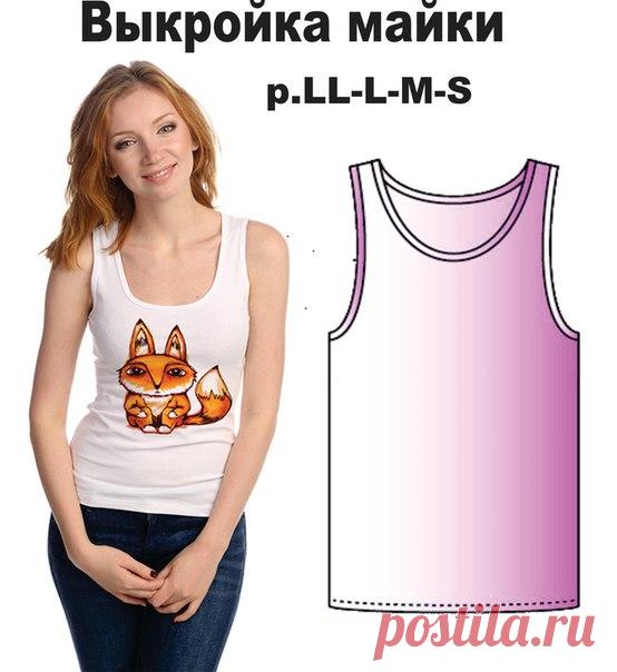 Выкройка майки женской р.S-M-L-LL
Таблица размеров в файле выкройки.
источник: http://dr-cos.info/fp-tanktop.html



#ткани_в_наличии #materia.ru