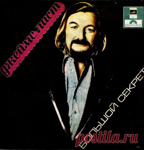 «Секретный» альбом Джеймса Ласта — лучший в его дискографии. Кстати, изданный в СССР | Музыка. История, открытия, мифы | Яндекс Дзен