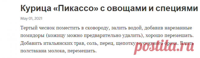 Курица «Пикассо» с овощами и специями – Telegraph