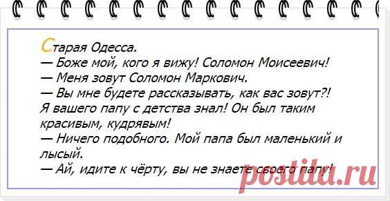 ♥ღ♥Одесский взгляд на семейную жизнь♥ღ♥