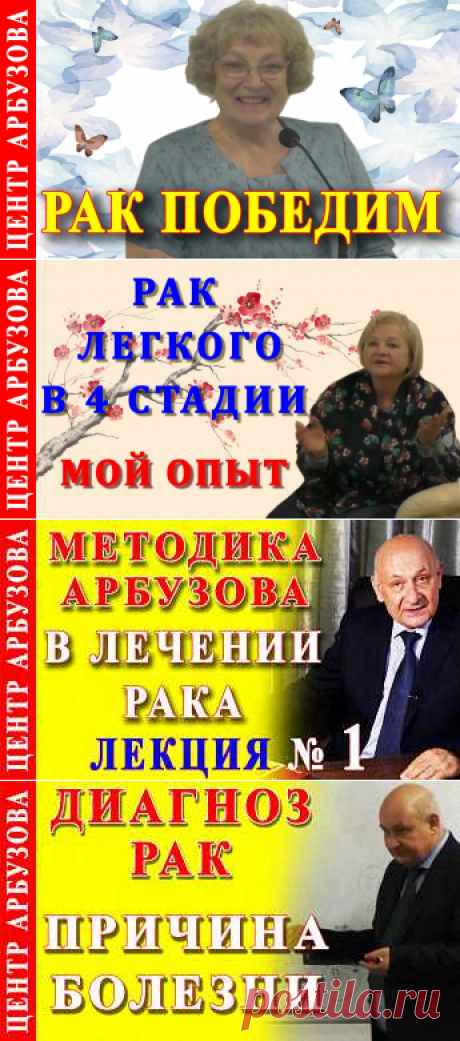 Альтернативное лечение рака - Победим рак