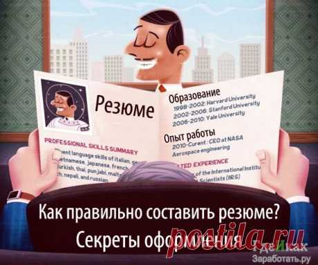 Как правильно составить резюме - образцы, примеры, бланки Читайте как правильно составить резюме на примере. Скачивайте готовые образцы резюме в формате doc. 4 принципа составления и написания резюме. Указаны личные качества и ключевые навыки в резюме на примерах