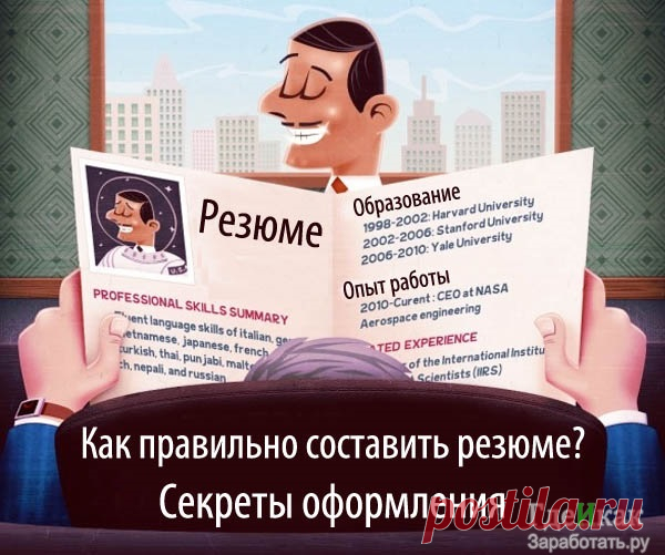 Как правильно составить резюме - образцы, примеры, бланки Читайте как правильно составить резюме на примере. Скачивайте готовые образцы резюме в формате doc. 4 принципа составления и написания резюме. Указаны личные качества и ключевые навыки в резюме на примерах