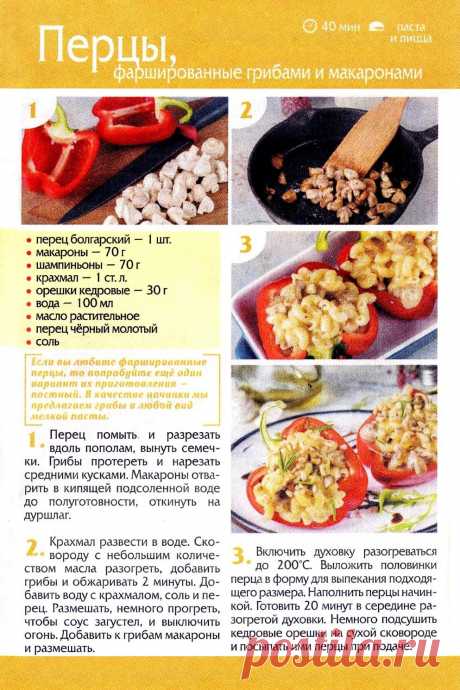 Перцы фаршированные грибами и макаронами
