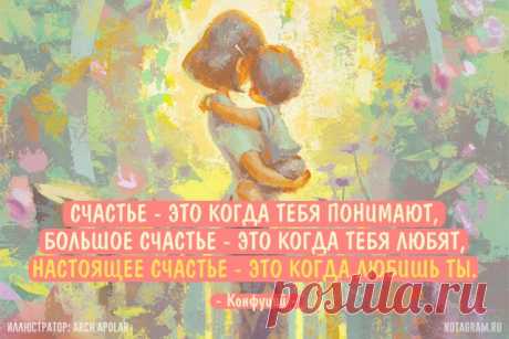 20 лучших цитат Конфуция о смысле жизни » Notagram.ru Самые мудрые цитата Конфуция о жизни, любви и счастье. Крылатые афоризмы и высказывания Конфуция. Цитаты Конфуция в картинках. Конфуций о жизни.