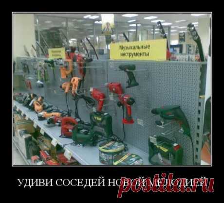 а удиви, блин!