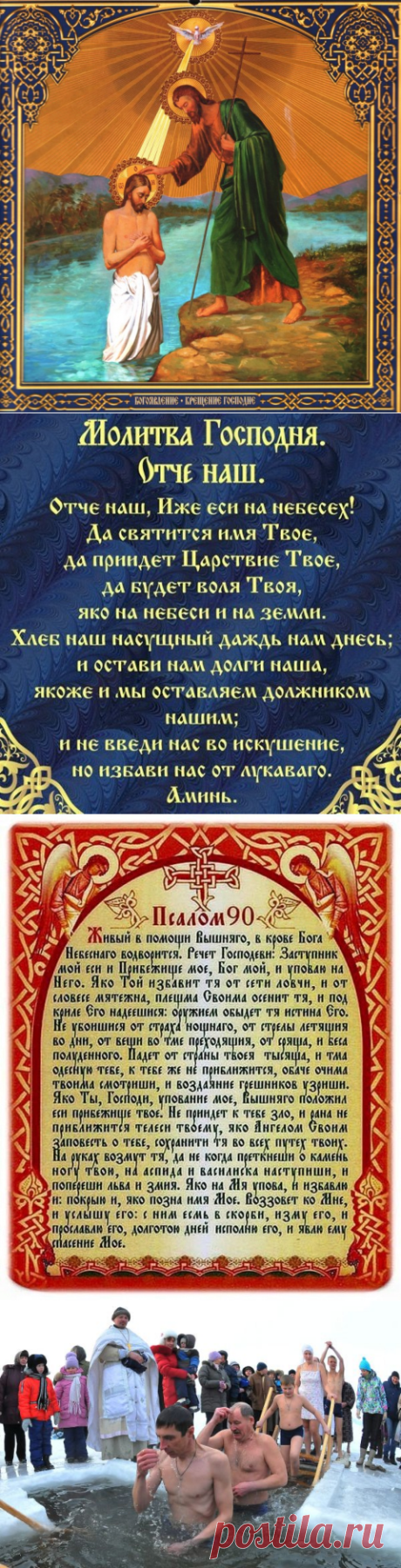 МОЛИТВЫ В ДЕНЬ КРЕЩЕНИЯ ГОСПОДНЯ.