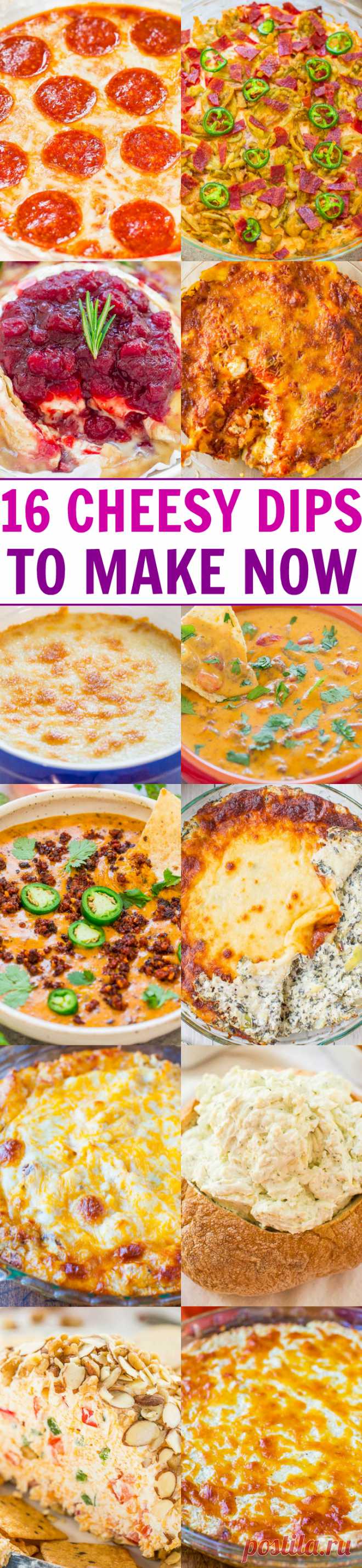 3-2-1 Dip {Instant Pot, Stovetop или Slow Cooker} - Averie Cooks