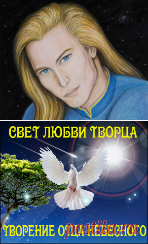 Ченнелинг от 26.03.2015 Аштар Шеран «Земляне, а вы готовы к новой жизни?» | Новые ченнелинги, собрания посланий архангелов и Учителей Ноосферы