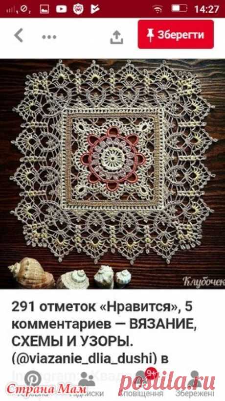 . У кого есть схема також красивою кайми? - Вязание - Страна Мам