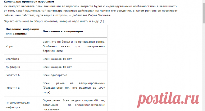 Какие прививки делают взрослым людям в России