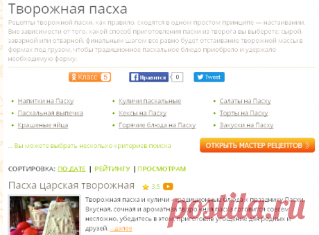 Творожная пасха - рецепты с фото на Повар.ру (84 рецепта творожной пасхи)