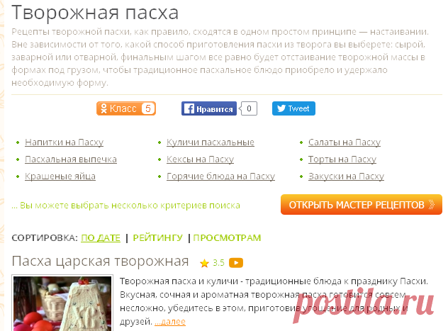Творожная пасха - рецепты с фото на Повар.ру (84 рецепта творожной пасхи)