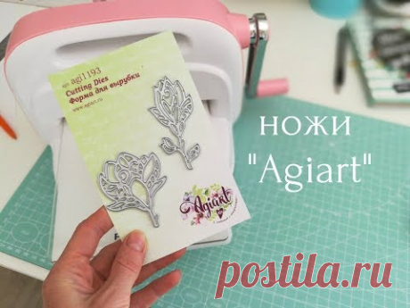 СКРАП-ПОКУПКИ: Ножи для вырубки от &quot;Агиарт&quot;