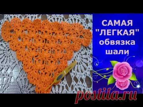 Самая &quot;Легкая&quot; обвязка шали,бактуса.МК для начинающих.The most &quot;Easy&quot; binding shawl, bactus.MK .