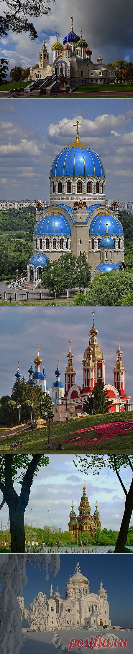 Храмы православные.