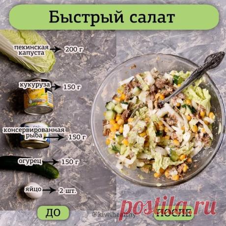 Салатик на все случаи жизни