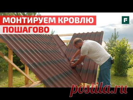 Монтаж основных кровельных узлов: листы, ендова, прилегание. Мастер-класс // FORUMHOUSE