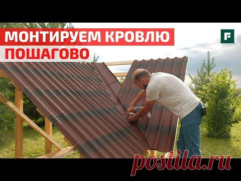 Монтаж основных кровельных узлов: листы, ендова, прилегание. Мастер-класс // FORUMHOUSE