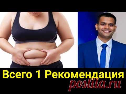 Легко Похудеть - Всего Один Совет, Отличный Эффект