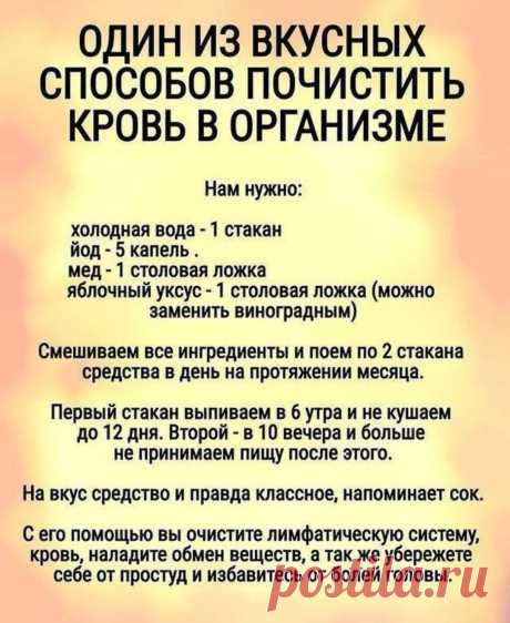 Один из вкусных способов почистить кровь в организме