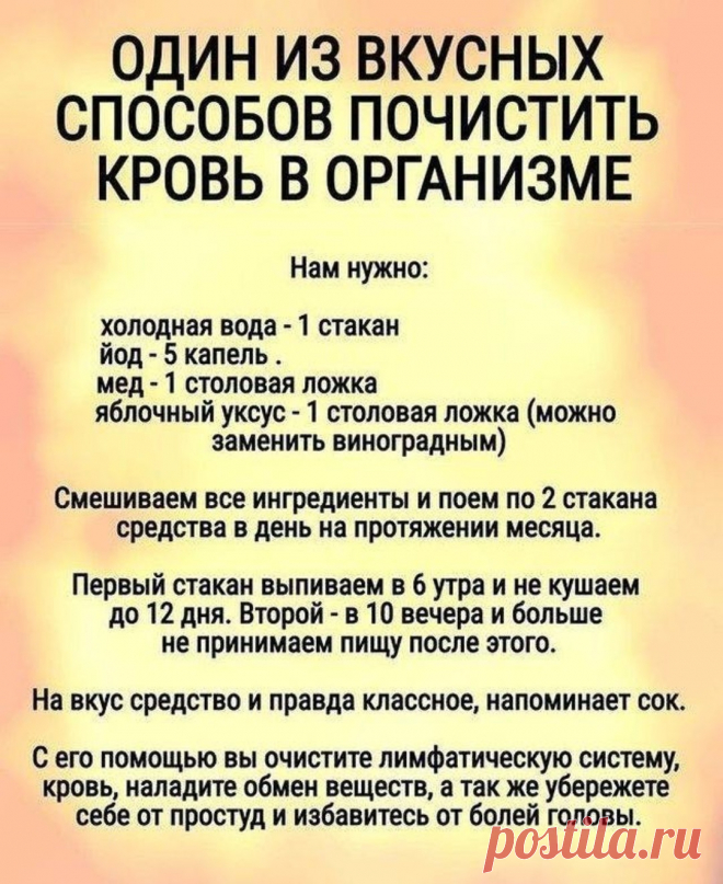 Один из вкусных способов почистить кровь в организме