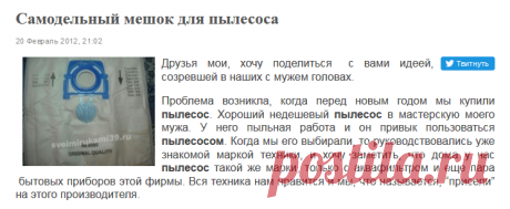 Самодельный мешок для пылесоса | Мир рукоделия