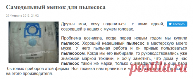 Самодельный мешок для пылесоса | Мир рукоделия