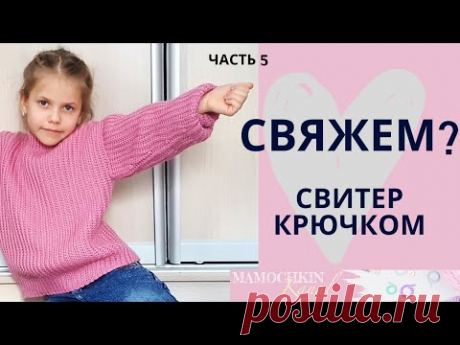 СВИТЕР резинкой ПОПЕРЕК / Окончание / Часть 5 Пришиваем рукава / Мастер-класс по вязанию крючком