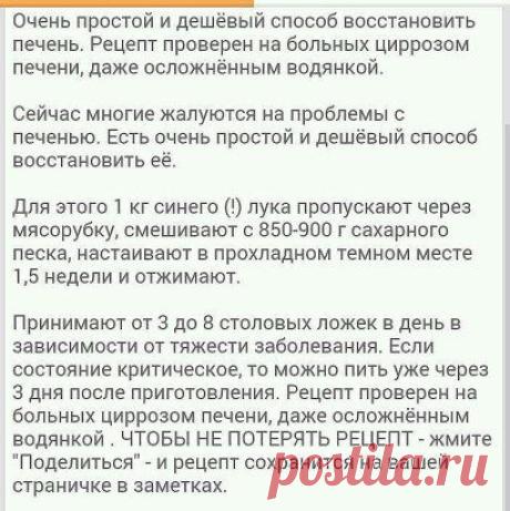 Чистка печени красным луком