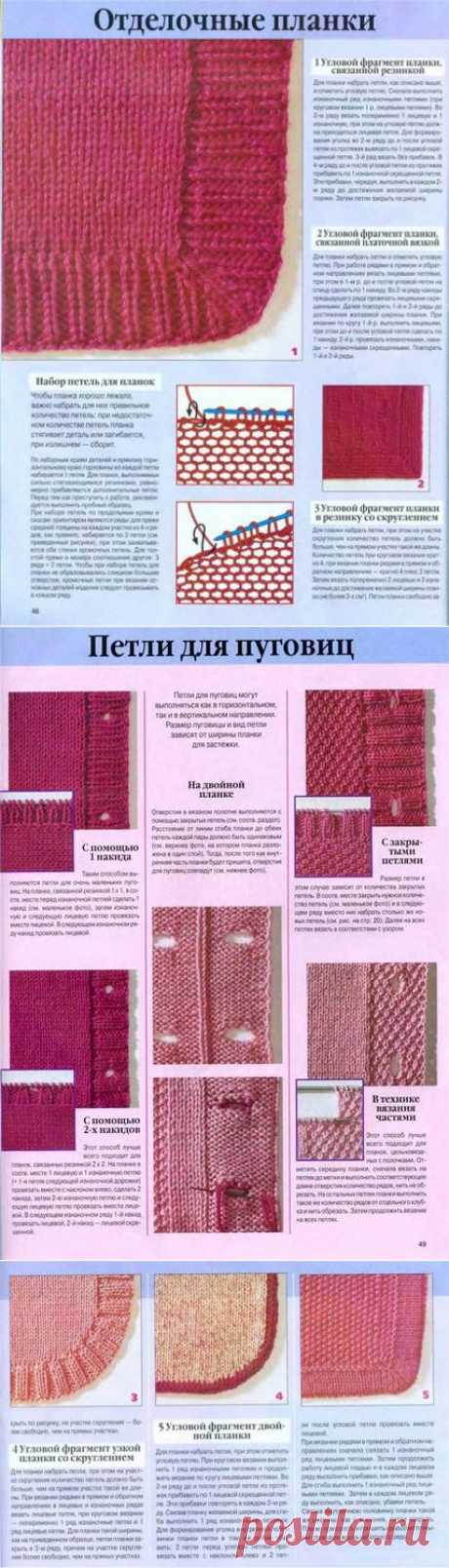 ПЛАНКИ И ПЕТЛИ