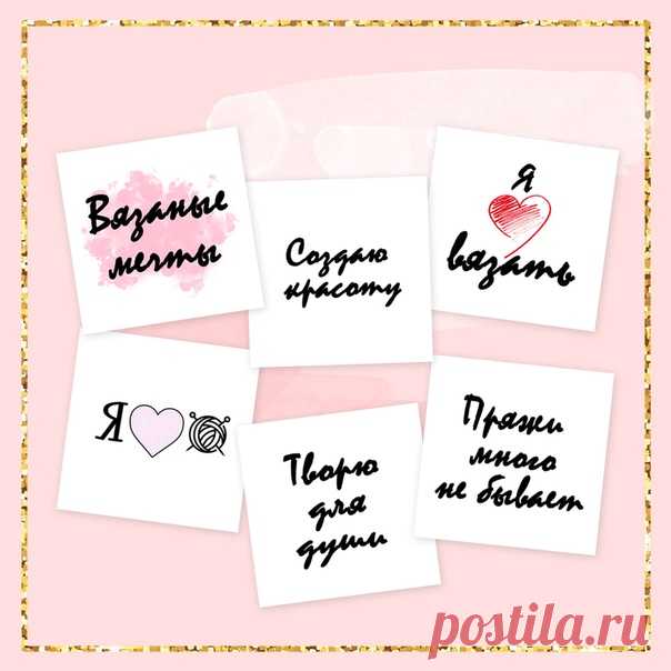Набор вязальщицы
6 открыток 10х10 см
Цена 120 рублей
