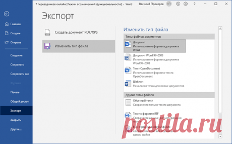 Несколько способов сжатия документа Word.