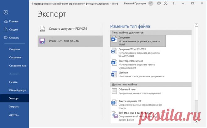 Несколько способов сжатия документа Word.