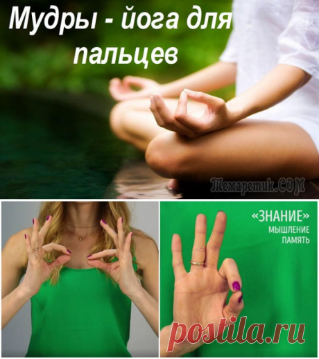 7 упражнений йоги для пальцев, которые помогут сохранить здоровье организма