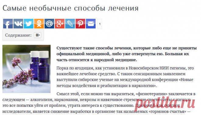 Самые необычные способы лечения — НЕПОЗНАННОЕ