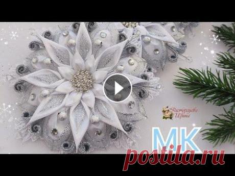 DIY новогодняя ажурная снежинка канзаши!❄️❄️❄️/ DIY New Year's openwork kanzashi snowflake! Для создания снежинки нам потребуется: 1) атласная лента белого цвета, 2,5 см шириной 2) парча серебро, шириной 0,6 см и 5см 3) бусины 6мм: серебряные...