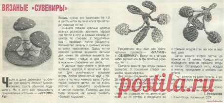 Вязаные сувениры