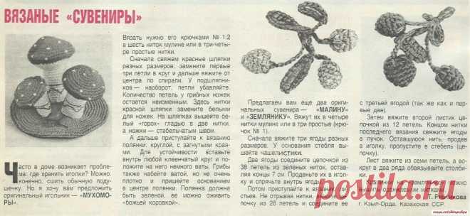 Вязаные сувениры