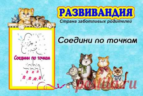 РАЗВИВАНДИЯ - развитие и воспитание детей
