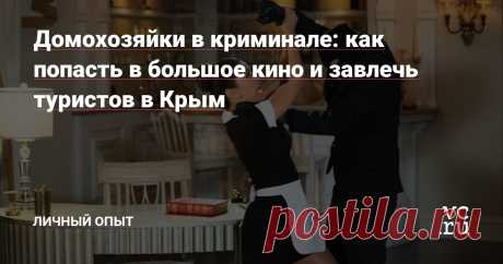 Домохозяйки в криминале: как попасть в большое кино и завлечь туристов в Крым — Личный опыт на vc.ru Отель «Владислав» в Судаке выглядит как уголок Тосканы в самом сердце полуострова. Каменные колонны, уютный дворик, фонтаны с фигурами львов, роскошная зеленая территория, изящные скульптуры гетер — все выглядит респектабельно и стильно. Однако при всем этом великолепии в отеле царит уютная обстановка, где любому гостю комфортно — будь то…